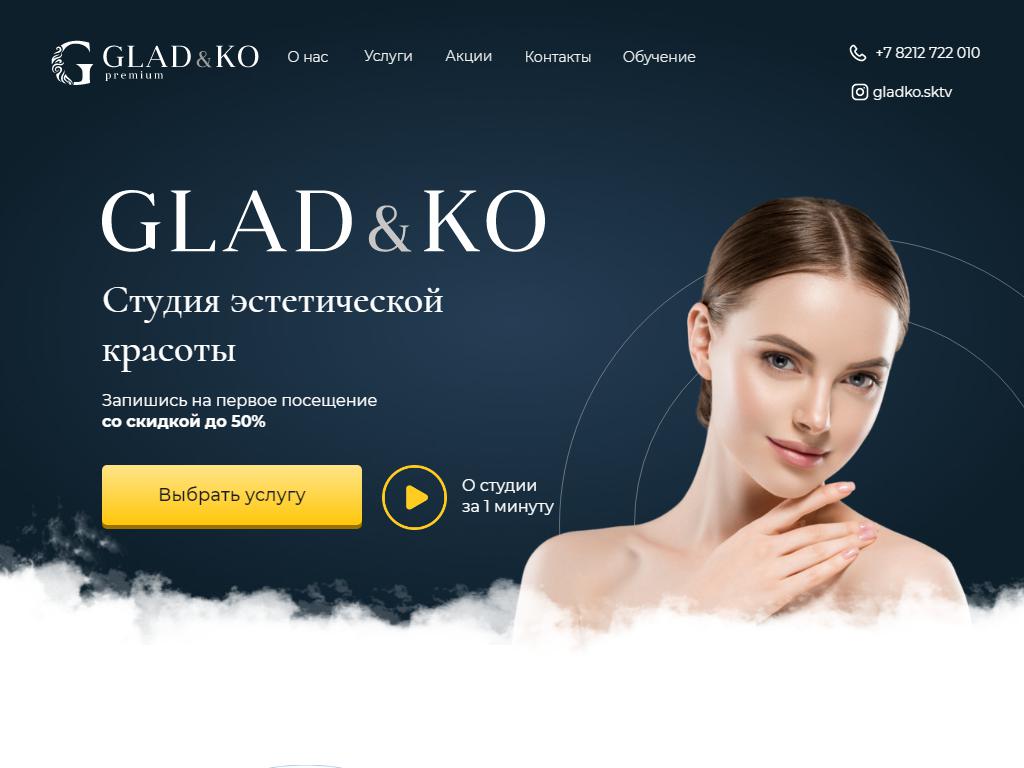 GLAD & KO, студия эстетической красоты на сайте Справка-Регион