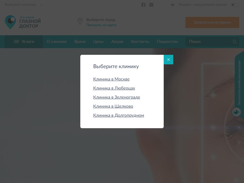 Глазной доктор, сеть офтальмологических клиник на сайте Справка-Регион
