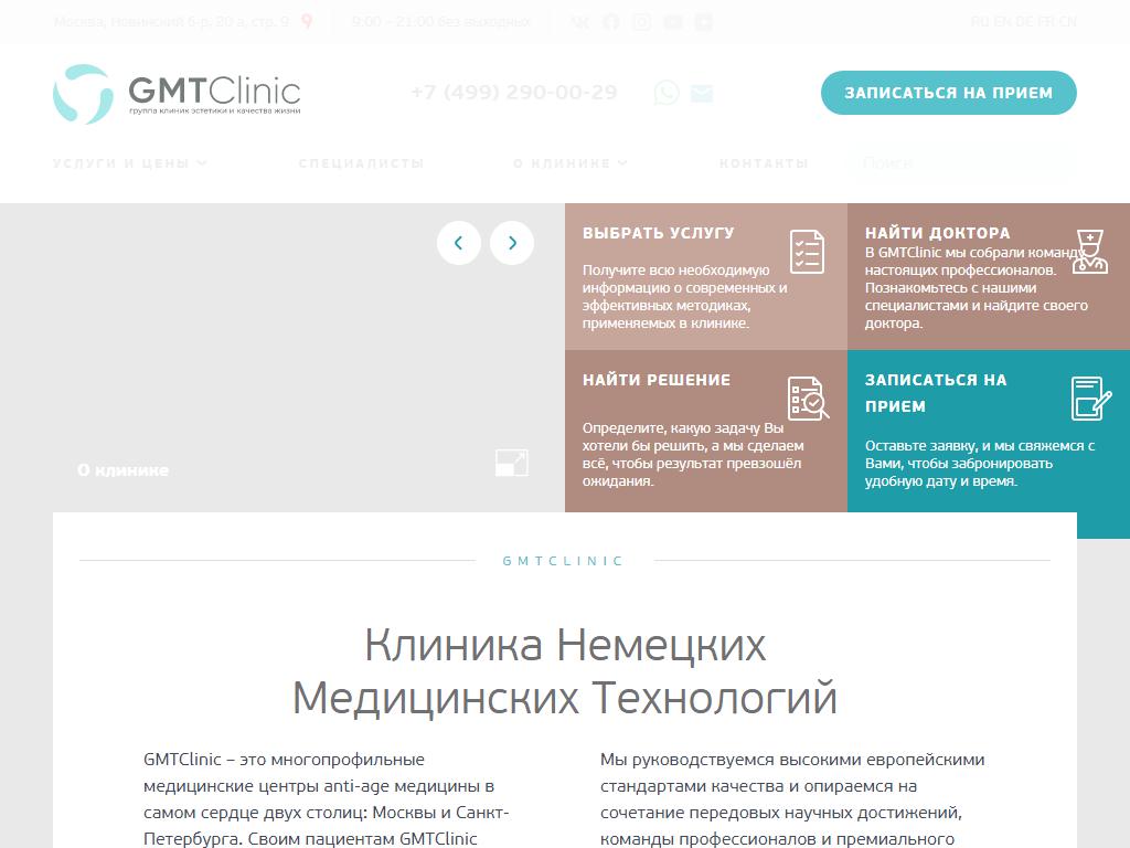 GMTCLINIC, медицинский центр на сайте Справка-Регион