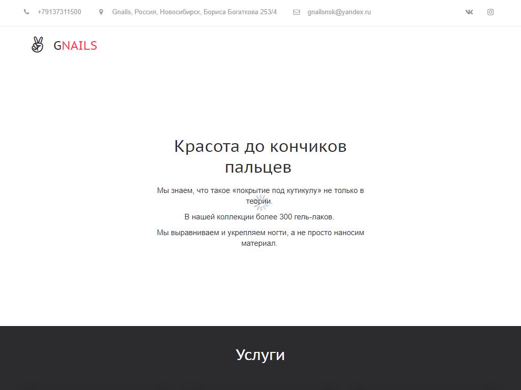 Gnails_studio, ногтевая студия на сайте Справка-Регион