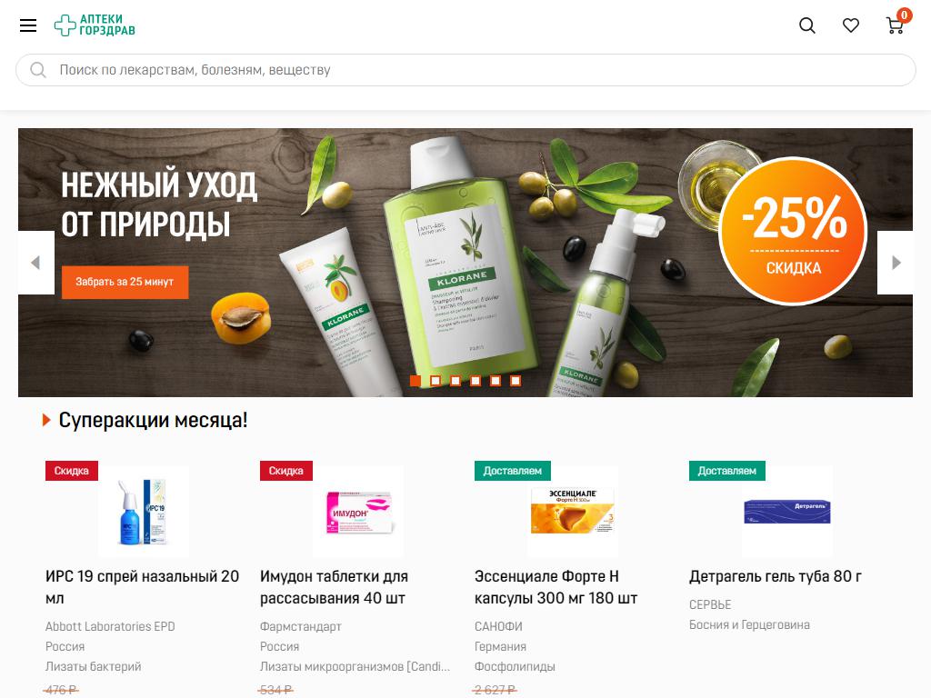 Аптека Горздрав Официальный Сайт Интернет Магазин