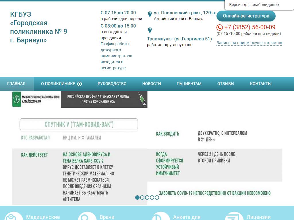 Городская поликлиника №9 в Барнауле, Павловский тракт, 130 | адрес, телефон,  режим работы, отзывы
