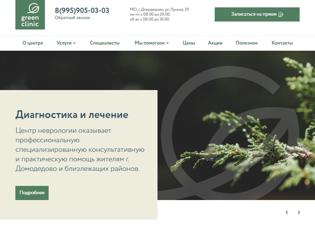 Green Clinic на сайте Справка-Регион