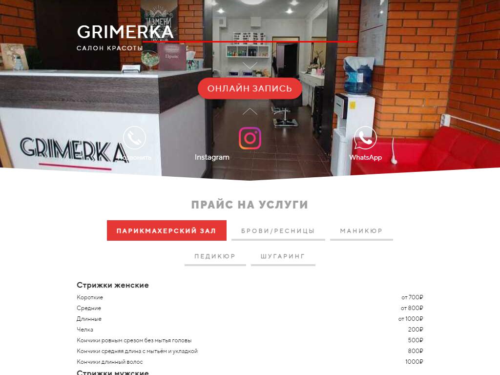 Grimerka, салон красоты на сайте Справка-Регион