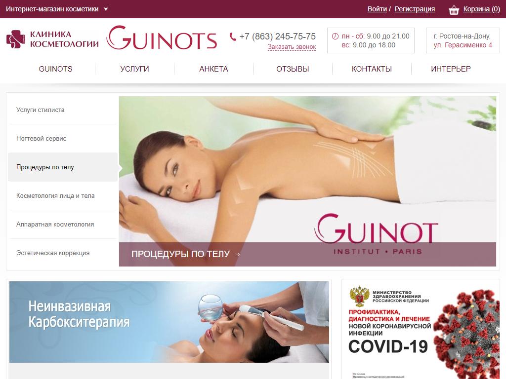 Guinots, клиника косметологии на сайте Справка-Регион