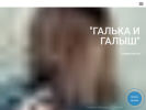 Оф. сайт организации galgalmoscow.ru