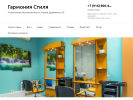 Официальная страница Гармония стиля, салон красоты на сайте Справка-Регион