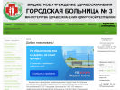 Официальная страница Городская больница №3 на сайте Справка-Регион