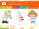 Официальная страница Городская детская поликлиника № 2 на сайте Справка-Регион