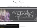 Официальная страница География красоты, парикмахерская на сайте Справка-Регион