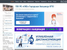 Оф. сайт организации gkb10.medgis.ru