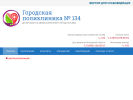Оф. сайт организации gp134.moscow