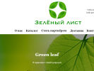 Оф. сайт организации greenleafnsk.ru