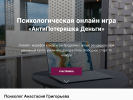 Официальная страница Центр психологии Анастасии Григорьевой на сайте Справка-Регион