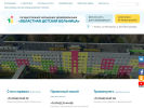 Официальная страница Областная детская больница на сайте Справка-Регион