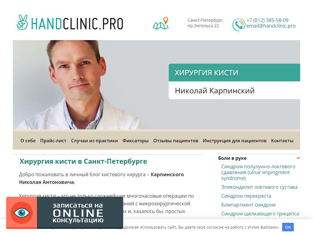 Handclinic, клиника кистевой хирургии на сайте Справка-Регион