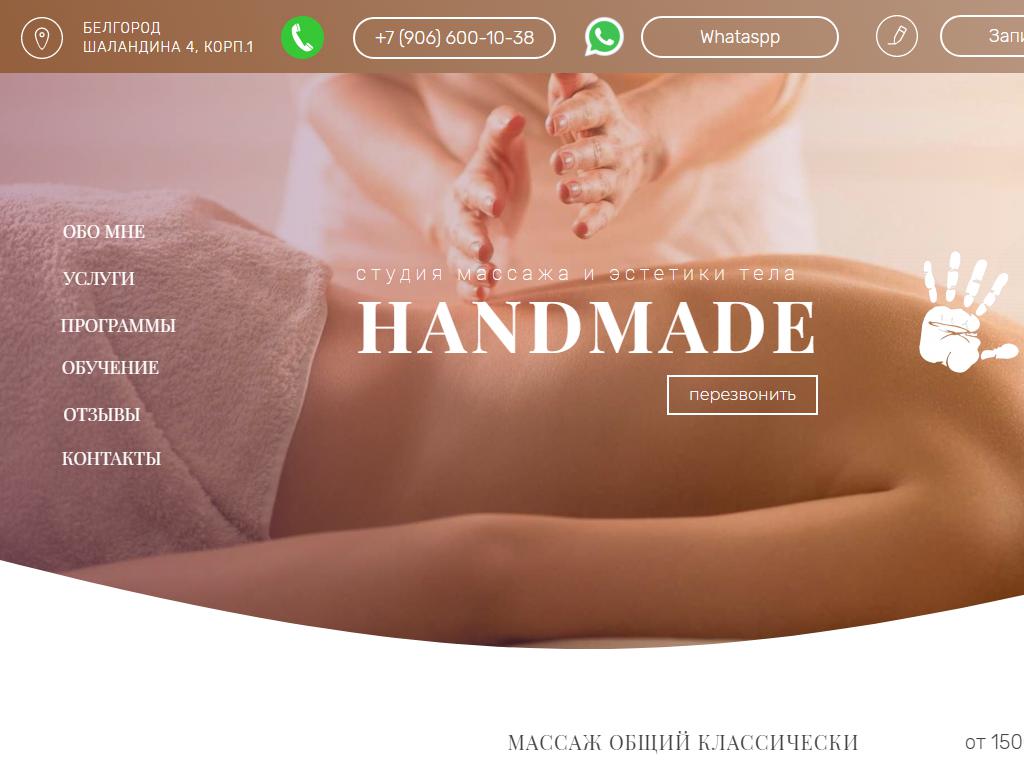 HANDMADE, студия массажа и эстетики тела на сайте Справка-Регион