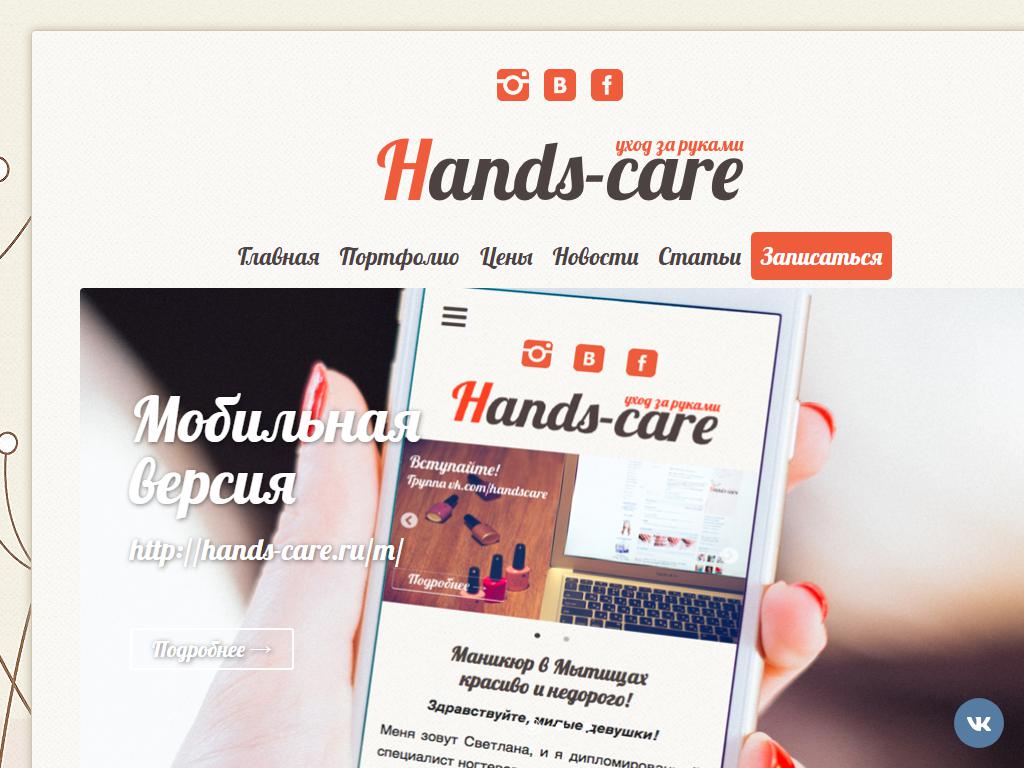 Hands-Care, студия маникюра на сайте Справка-Регион