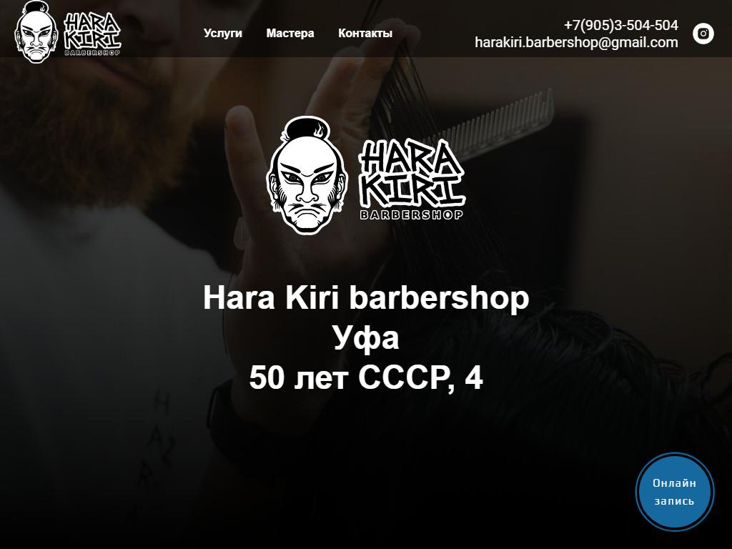 Hara Kiri barbershop на сайте Справка-Регион