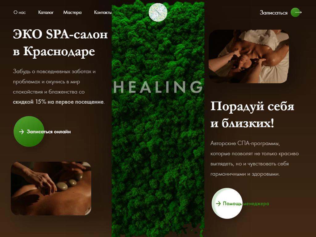 Healing SPA, СПА-салон на сайте Справка-Регион