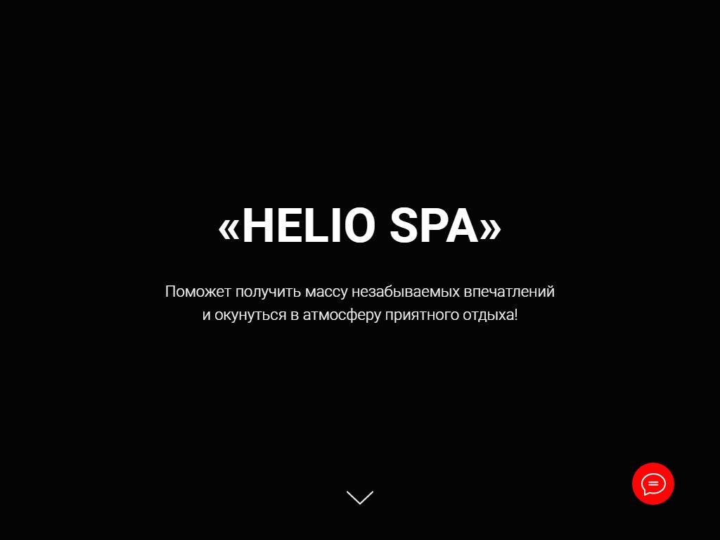 HELIO SPA, спа-центр на сайте Справка-Регион