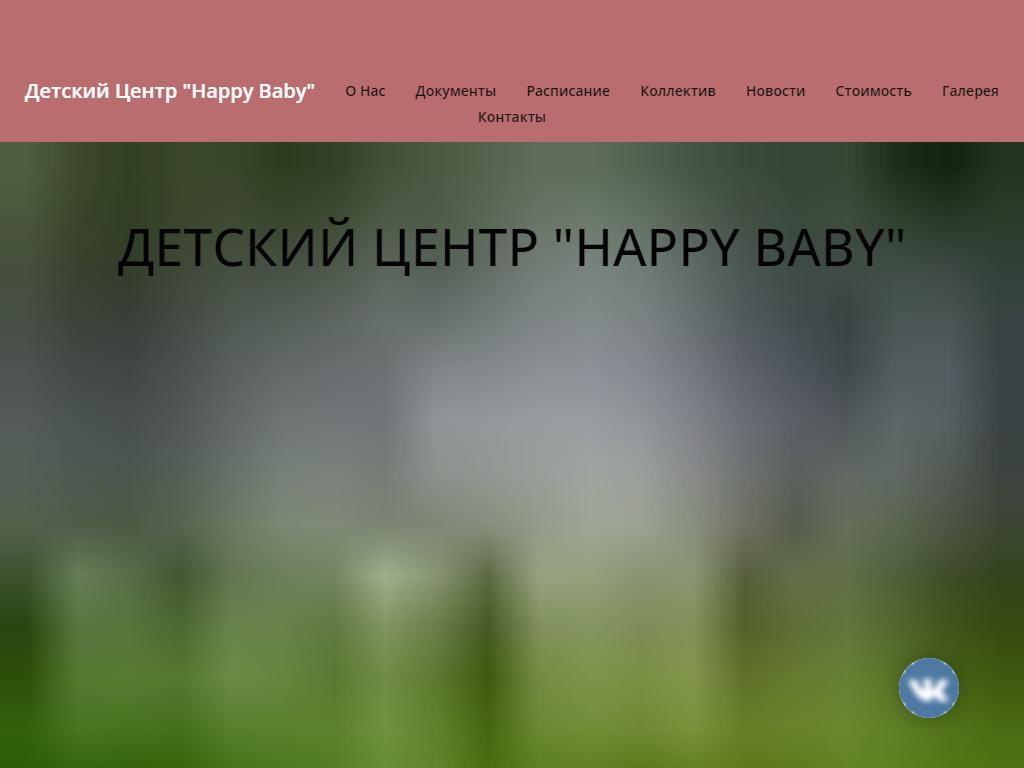 Happy Baby, частный детский сад на сайте Справка-Регион
