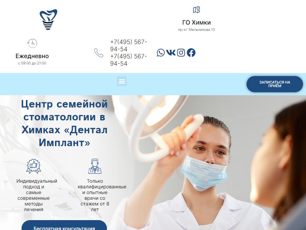 Dental Implant, центр семейной стоматологии на сайте Справка-Регион