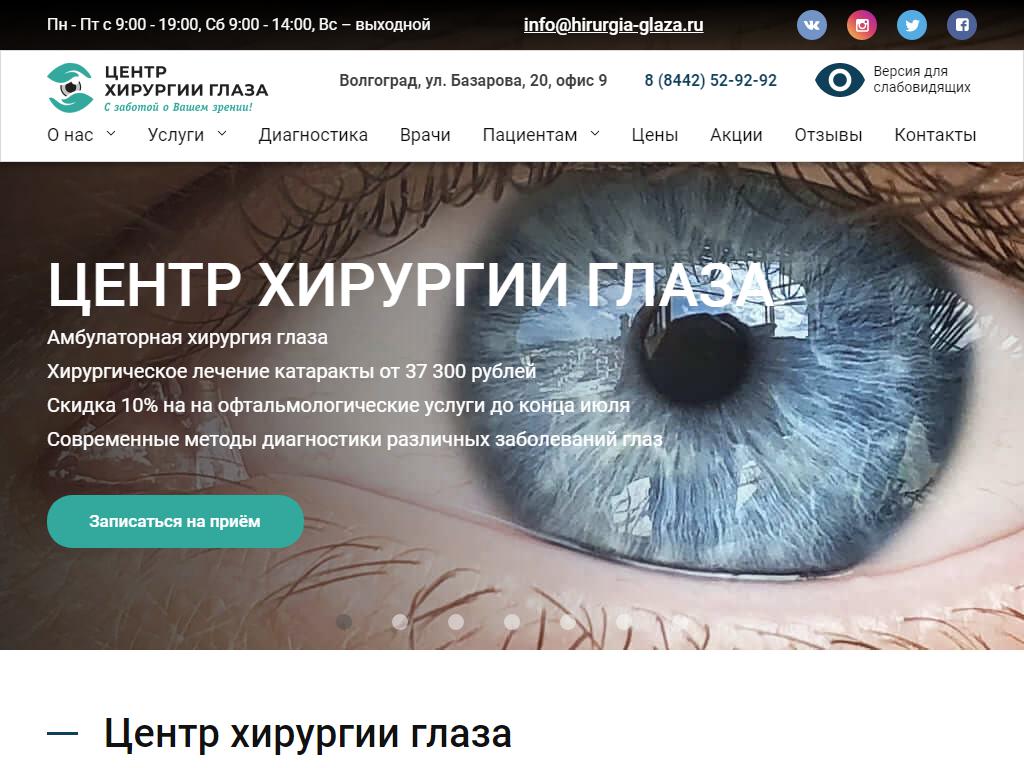 Центр хирургии глаза на сайте Справка-Регион