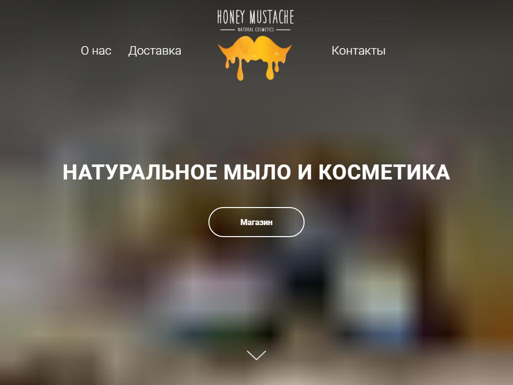 Honey mustache на сайте Справка-Регион