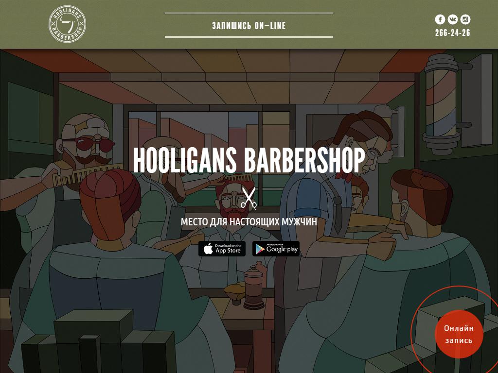 Hooligans barbershop, мужская парикмахерская на сайте Справка-Регион