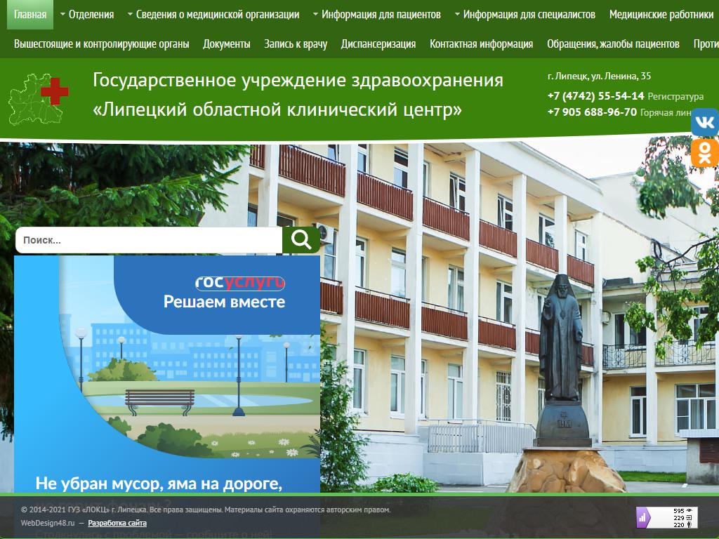 Липецкий областной клинический центр на сайте Справка-Регион