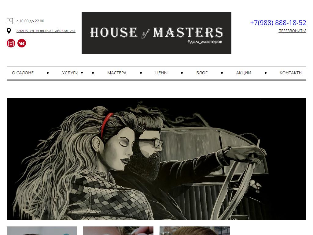 House of Masters, салон красоты на сайте Справка-Регион