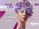 Оф. сайт организации hairandlips.ru