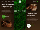 Оф. сайт организации healing-spa.ru