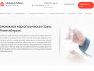 Официальная страница Здоровье Сибири, медицинский центр на сайте Справка-Регион