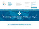 Оф. сайт организации hospital-ran-troitsk.ru