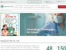 Оф. сайт организации hospital168.ru