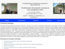 Официальная страница Галокамера, Тамбовский областной госпиталь для ветеранов войн на сайте Справка-Регион