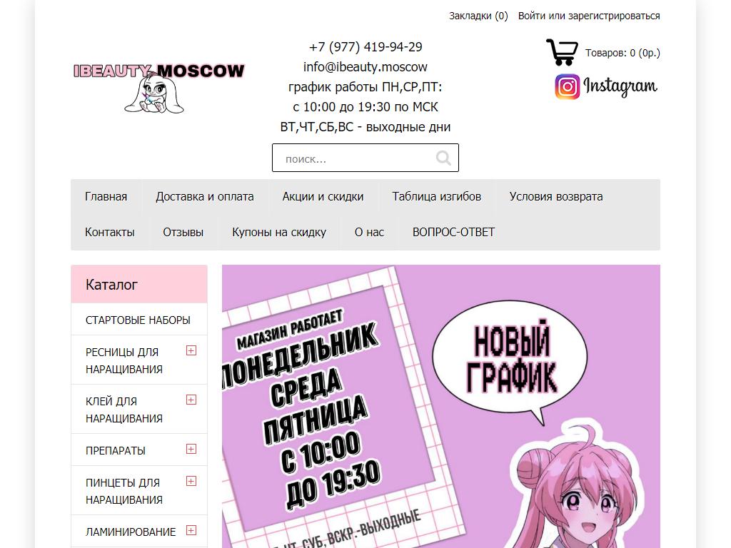 IBeauty Moscow, интернет-магазин на сайте Справка-Регион