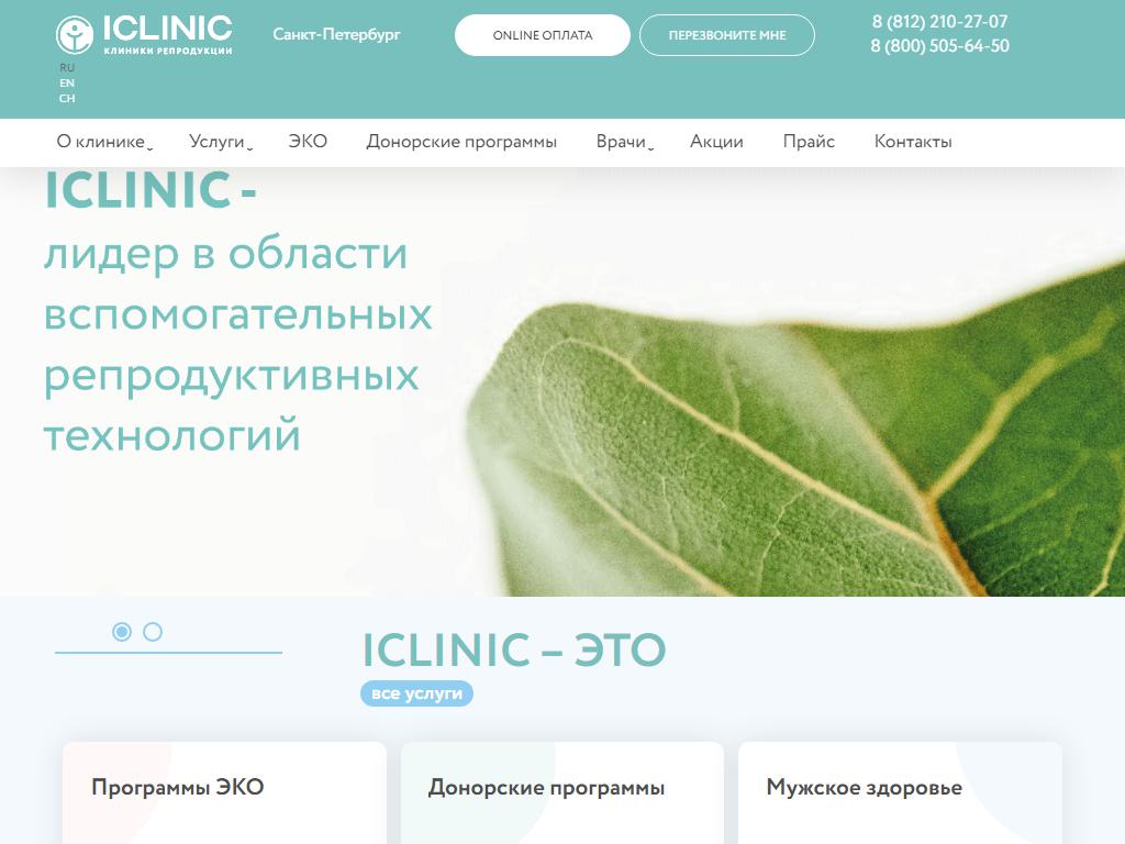 ICLINIC, клиника репродукции на сайте Справка-Регион