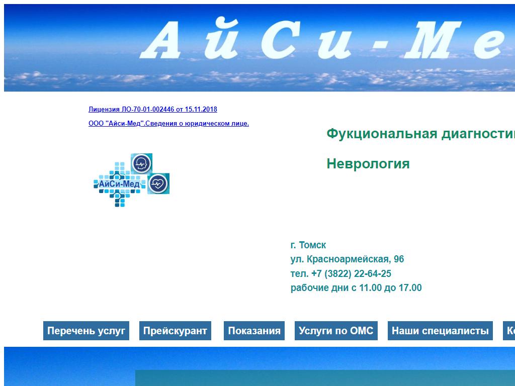 АйСи-Мед на сайте Справка-Регион