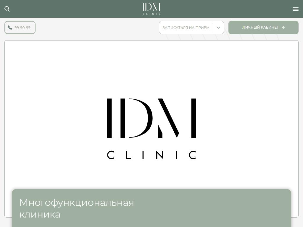 IDM, многопрофильная клиника на сайте Справка-Регион