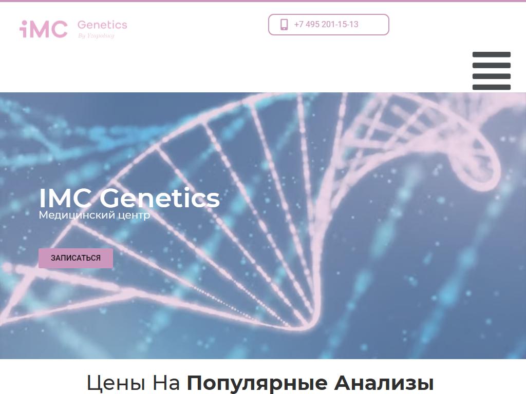 iMC Genetics на сайте Справка-Регион