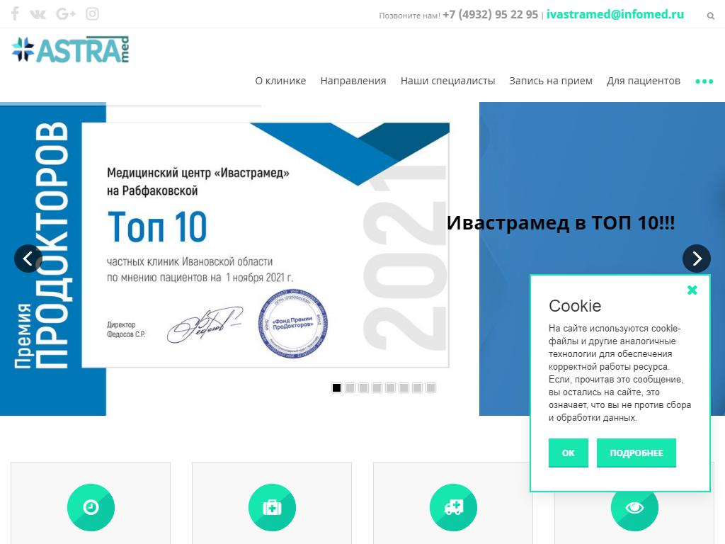 Ивастрамед, медицинский центр на сайте Справка-Регион