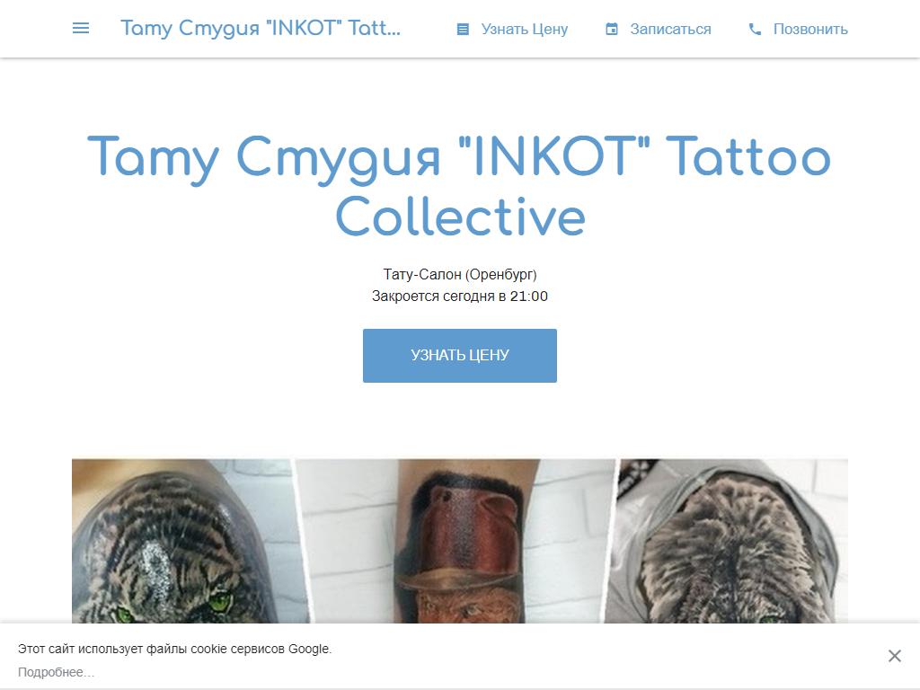 INKOT Tattoo Collective, тату-студия на сайте Справка-Регион