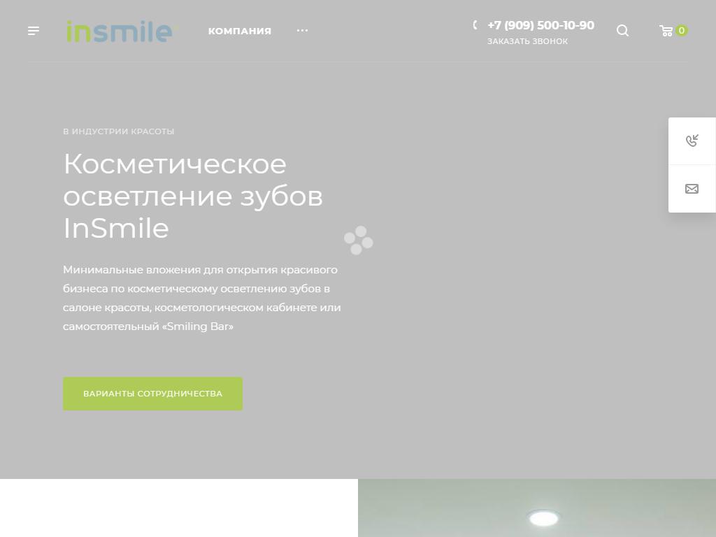 INSMILE, компания по продаже расходных материалов для косметического осветления зубов на сайте Справка-Регион