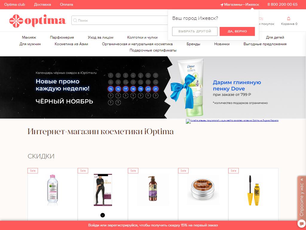 Optima, магазин косметики на сайте Справка-Регион