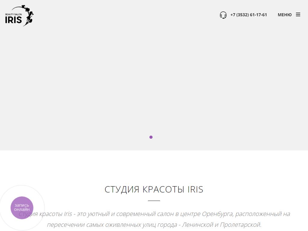 Iris, студия красоты на сайте Справка-Регион