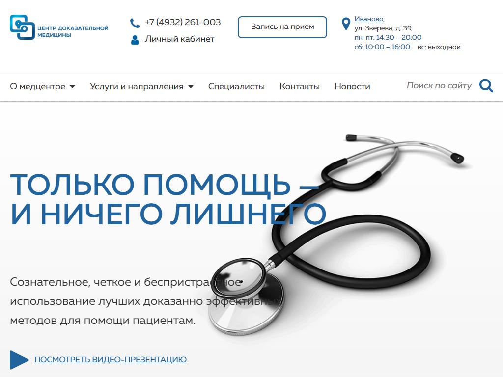 Центр доказательной медицины на сайте Справка-Регион