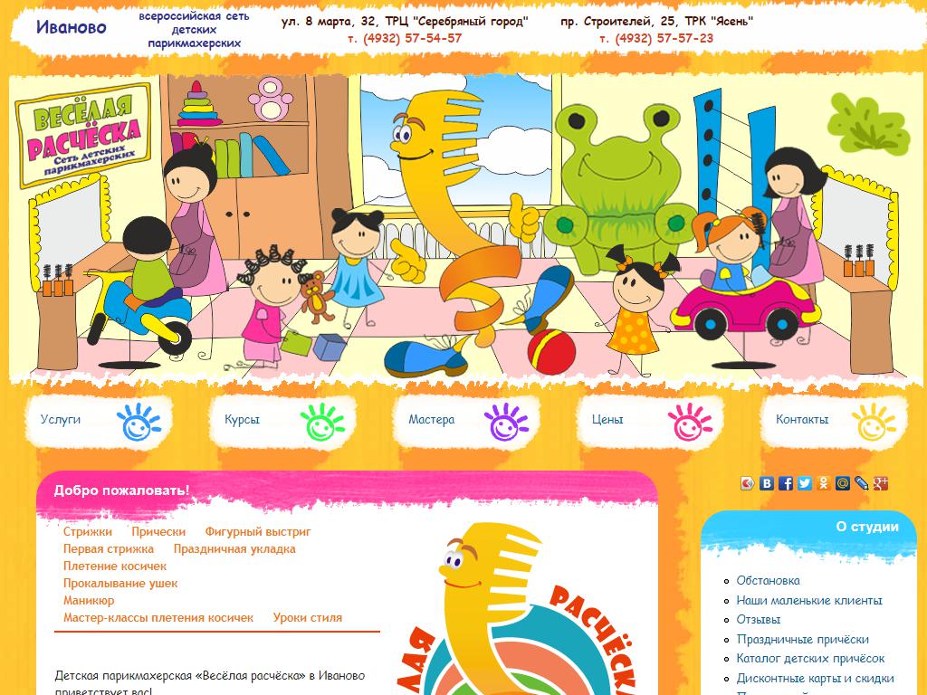 Веселая расческа, детская студия красоты на сайте Справка-Регион